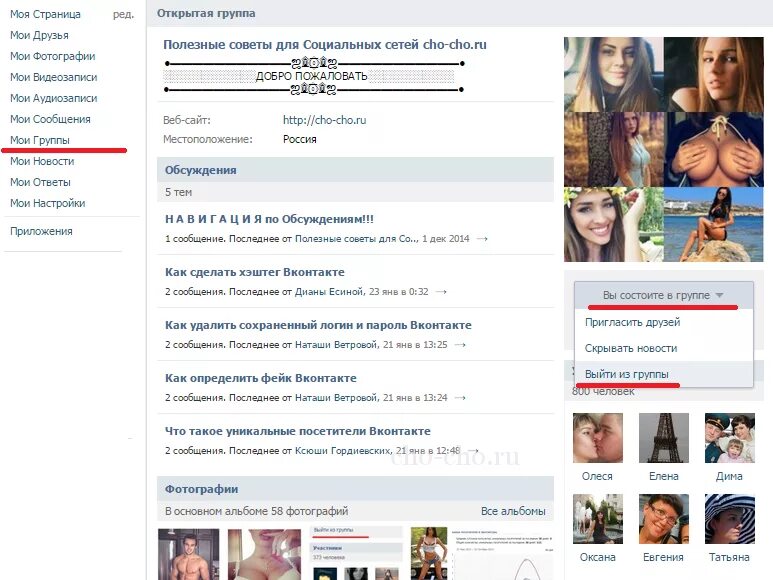 Отписаться от всех вк сразу. Группа ВК. Как выйти из группы в ВК. Скандальные группы ВКОНТАКТЕ.