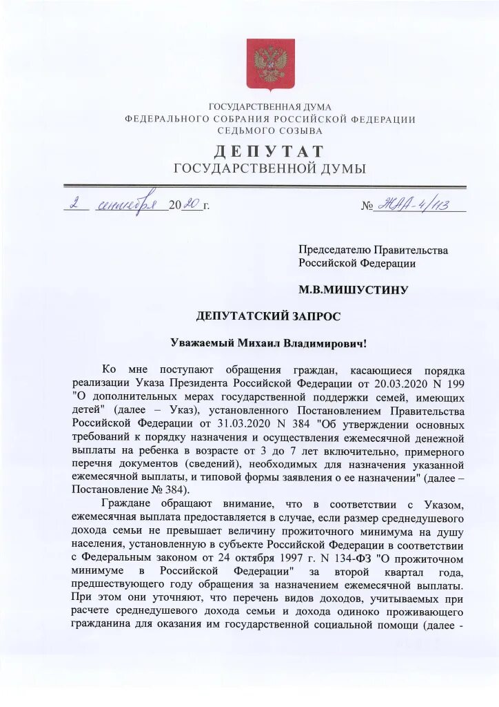 Внесенные Константином Затулиным поправки в закон о соотечественниках Госдума ра