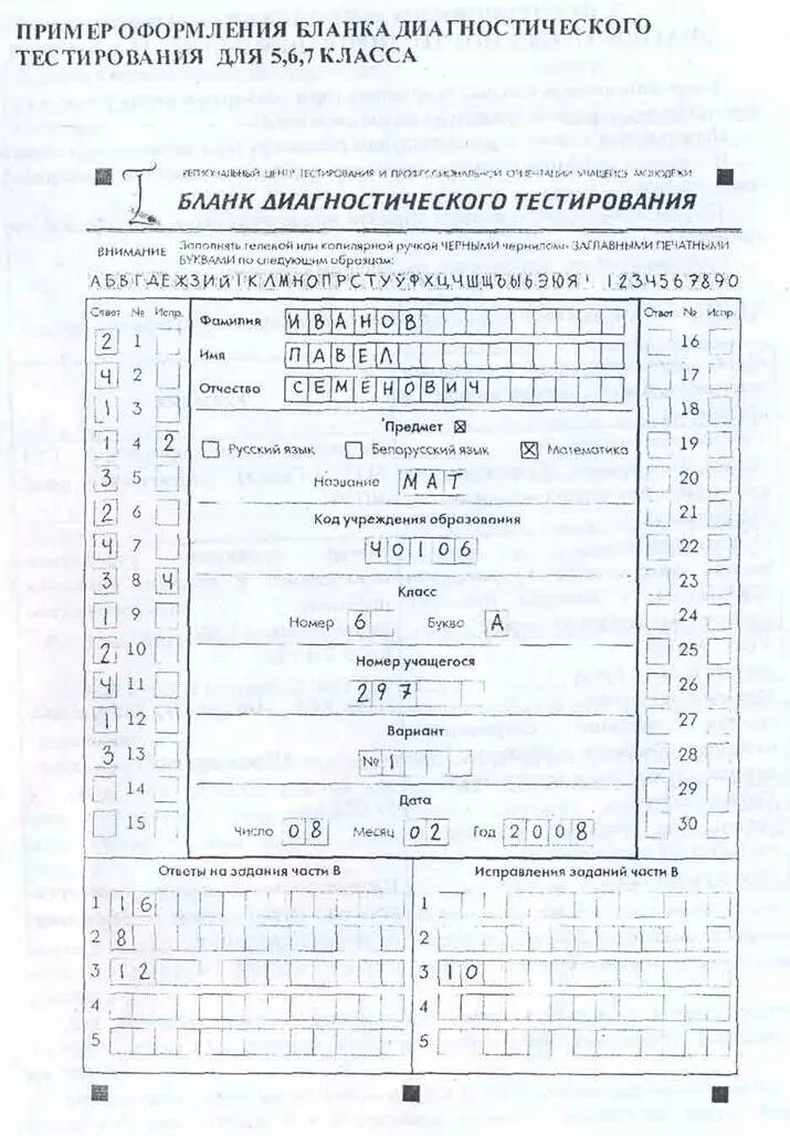 Бланк для заполнения МЦКО 4 класс. Бланк тестирования. Образец Бланка тестирования. Бланки тестирования 4 класс. Бланк ответов русский язык 4 класс