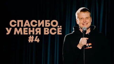 Спасибо у меня все