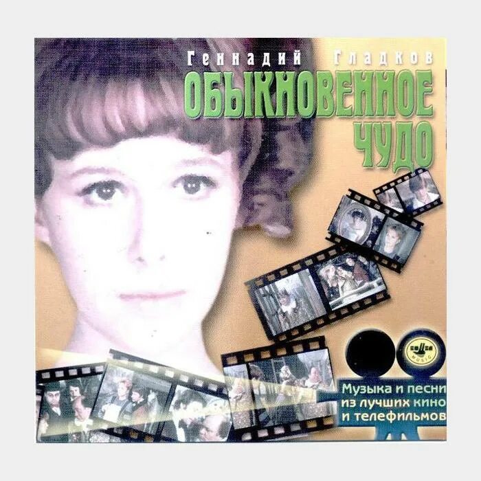 Мелодия обыкновенное чудо. Обыкновенное чудо пластинка. Мелодия обыкновенное чудо. Мелодия обыкновенное чудо. Мелодия обыкновенное чудо.