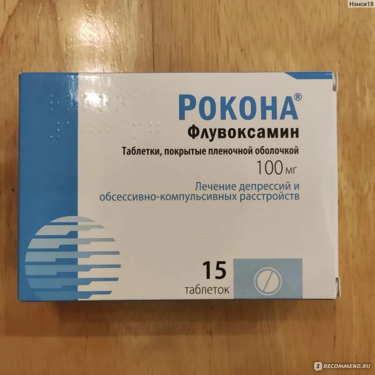 Антидепрессант рокона. Рокона флувоксамин. Феварин флувоксамин 50мг. Феварин или Рокона. Рокона таблетки.