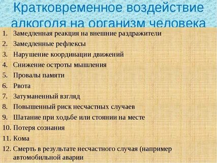 Кратковременное воздействие