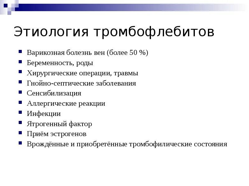 Чем отличается тромбоз. Классификация острого тромбофлебита нижних конечностей. Острый поверхностный тромбофлебит классификация. Острый тромбофлебит этиология. Острый тромбоз этиология.