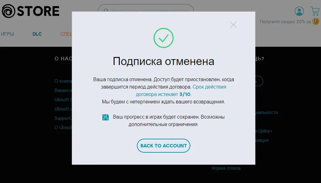 Подписка юбисофт. Отмена подписки. Подписка Uplay. Отключить подписку.