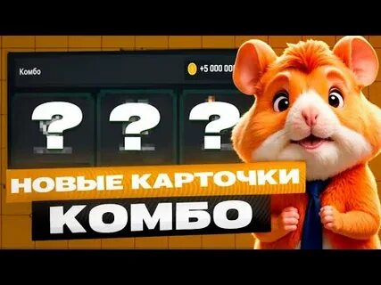Новое комбо 30 июля