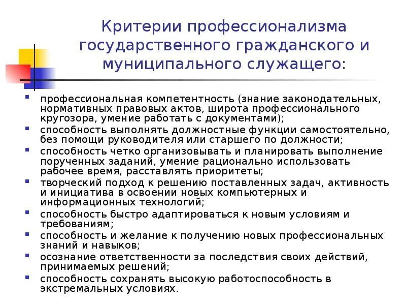 И определенных профессиональных знаний. Профессиональный потенциал гражданского служащего. Определение профессионального потенциала гражданского. Профессиональный потенциал гражданского служащего пример. Компетенции государственного и муниципального служащего.