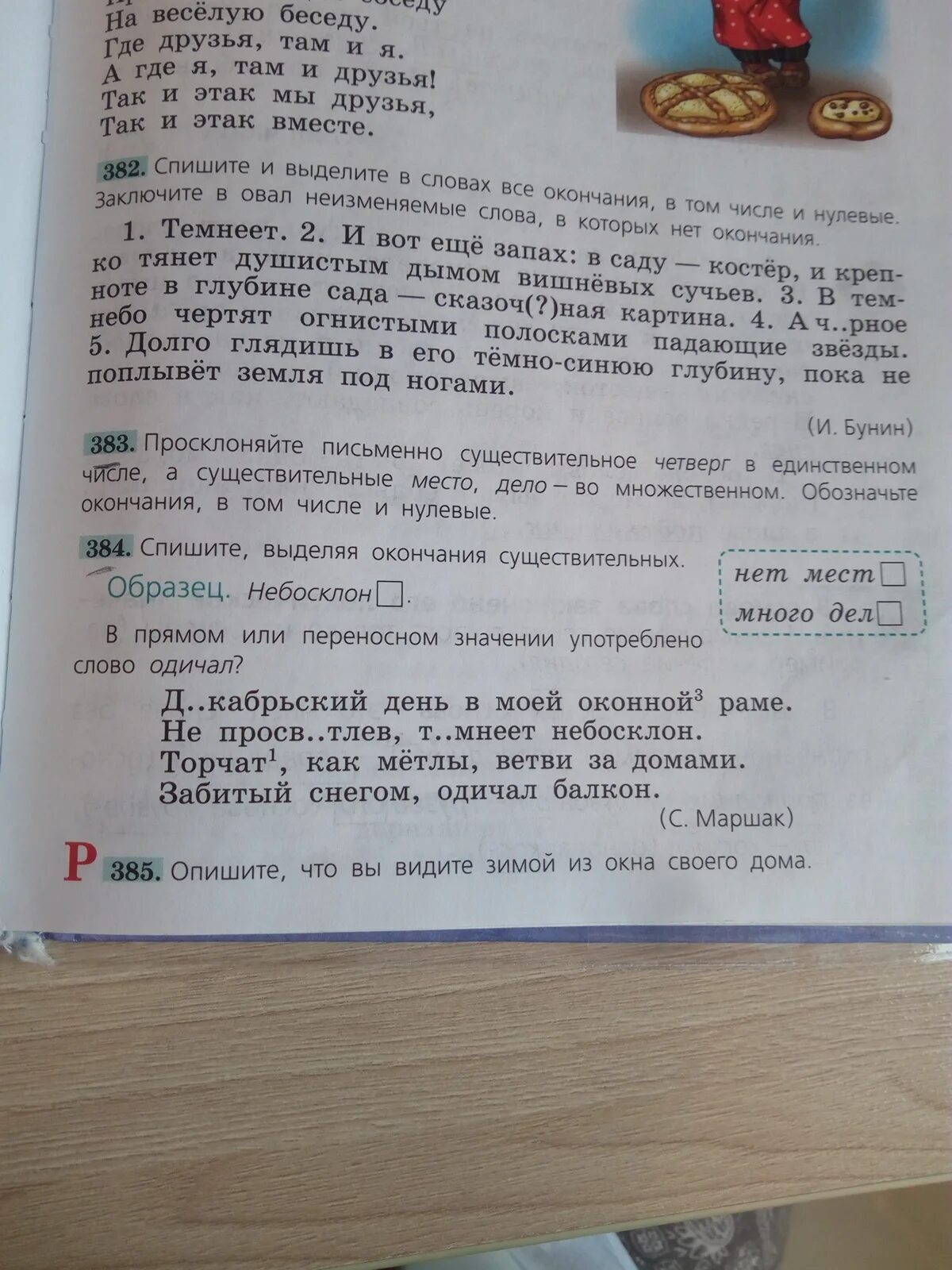 Морфологический разбор слова торчком. Морфологический разбор слова оконной. Морофолдогический разбор слово оконной. Морфологический разбор слова слова оконной. Разбор слова морфологический разбор.