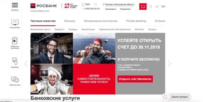 Почему не работает росбанк сегодня. Росбанк актер. росбанк амбассадор. росбанк скриншот.