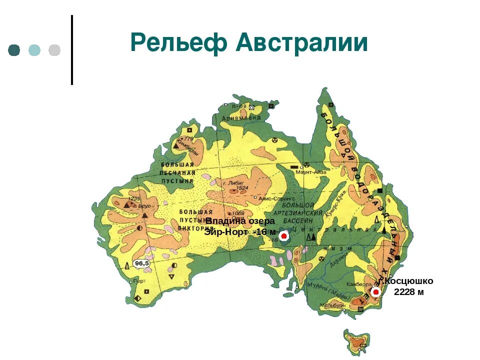 Крупнейшие формы рельефа Австралии на карте. Основные формы рельефа Австралии на карте. Формы рельефа материка Австралия на карте. Карта рельефа Австралии рельеф.