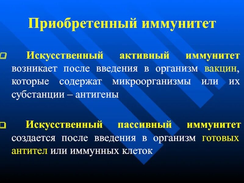 Активный естественно приобретенный иммунитет. Искусственный приобретенный иммунитет это. Приобретенный активный иммунитет. Искусственный активный иммунитет. Искусственный активный иммунитет формируется.