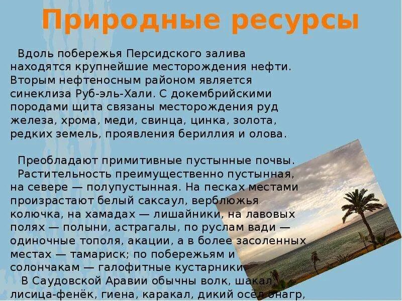 Саудовская Аравия природные ископаемые. Саудовская Аравия характеристика. Саудовская Аравия характеристика страны. Саудовская Аравия доклад. Характеристика саудовской аравии