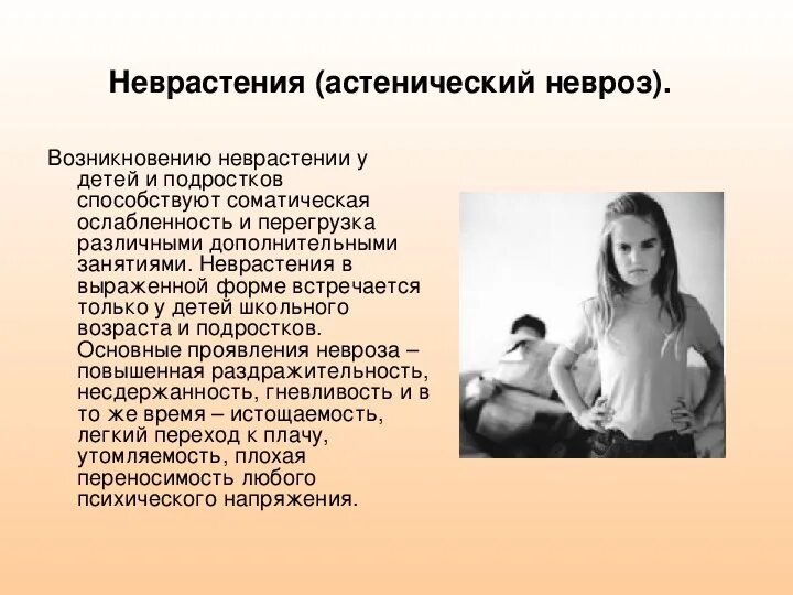 Идти невроз. Невроз симптомы у подростков. признаки невроза у подростков. неврастения подросток. невроз у подростка симптомы.