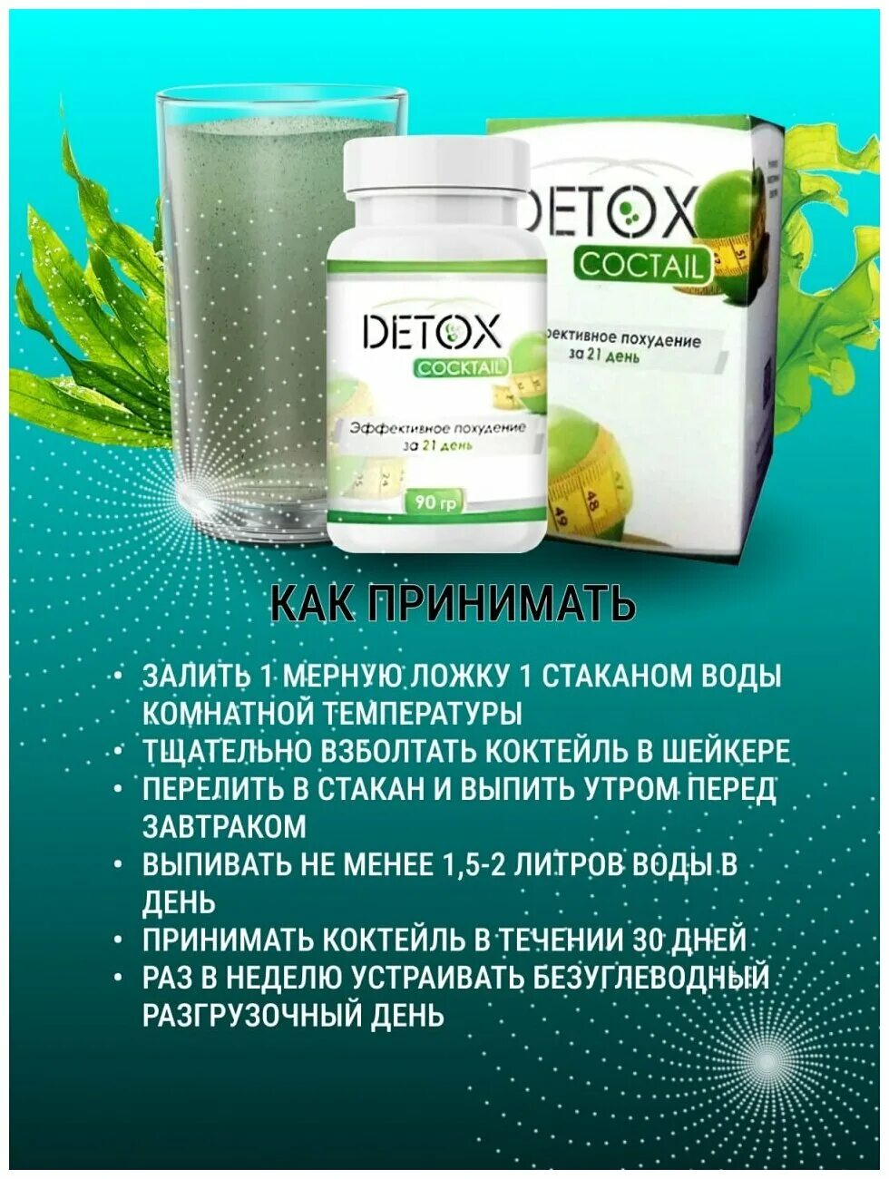 ДИРОКС для похудения. Детокс коктейль для похудения. Detox коктейль для похудения. Детокс коктейль для очищения организма. Детокс для очищения рецепты