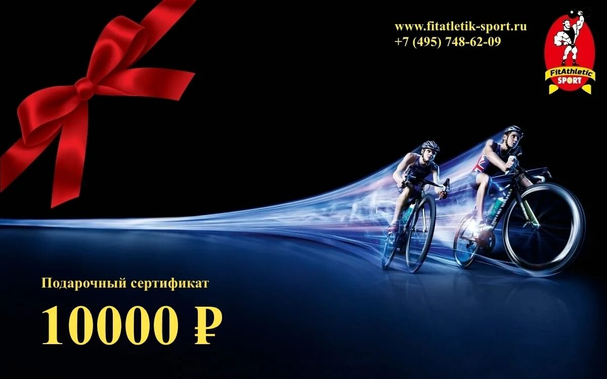 подарочная карта в спортивный магазин. сертификат в спортивный магазин. подарочный сертификат триал спорт. подарочный сертификат спорт. подарочный сертификат спорт.