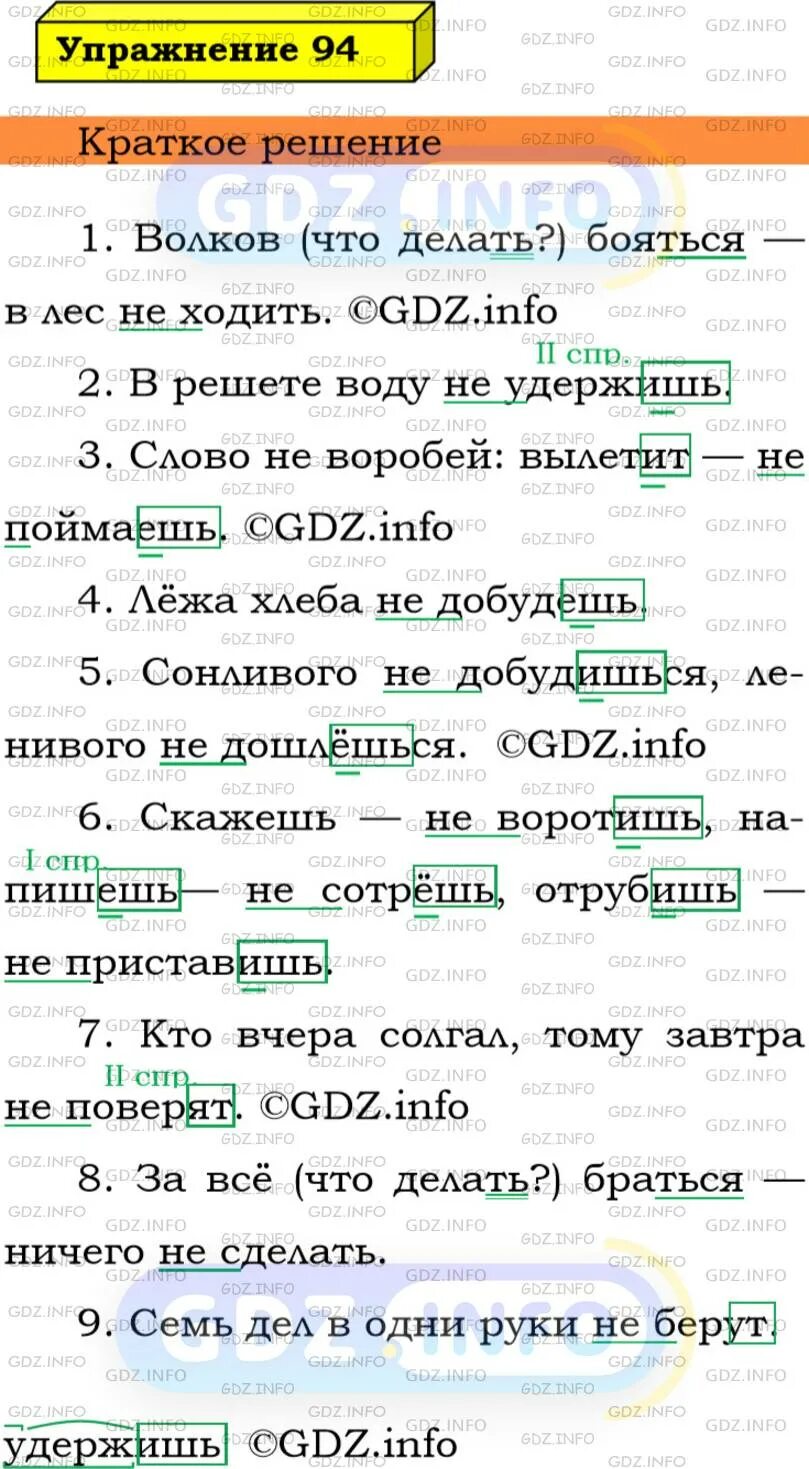 Отрубишь не приставишь скажешь. Отрубишь не приставишь скажешь. Русский язык 5 класс упр 92. Объяснить пословицу скажешь не воротишь напишешь не сотрешь. Скажешь не воротишь напишешь не сотрешь отрубишь не приставишь.