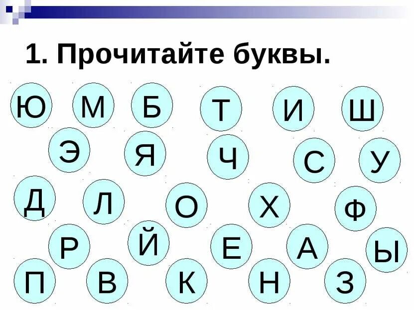 6 пар букв. 6 пар букв