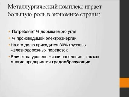 Стратегии металлургического комплекса