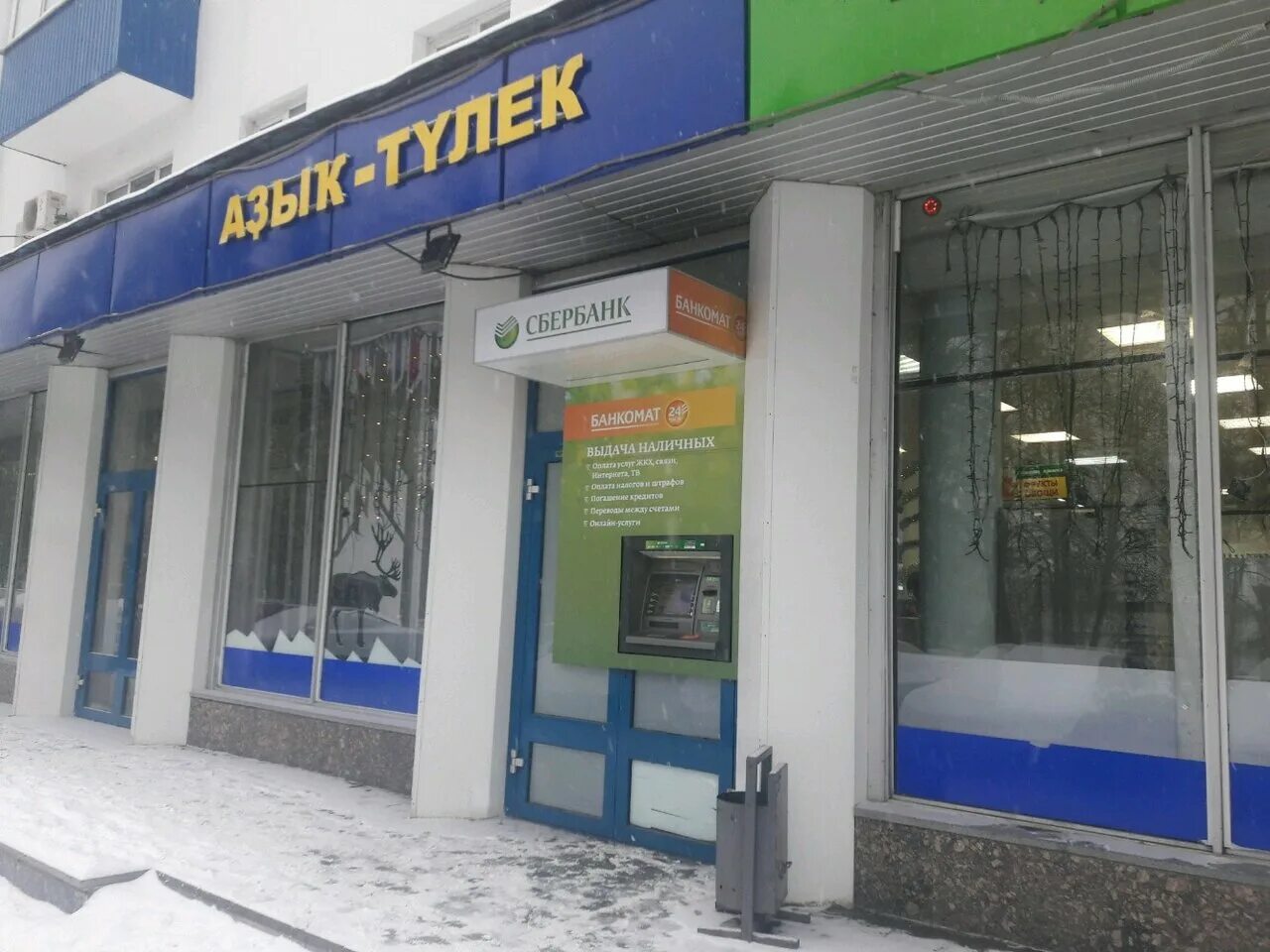 Как работает сбербанк в уфе. Как работает сбербанк в уфе