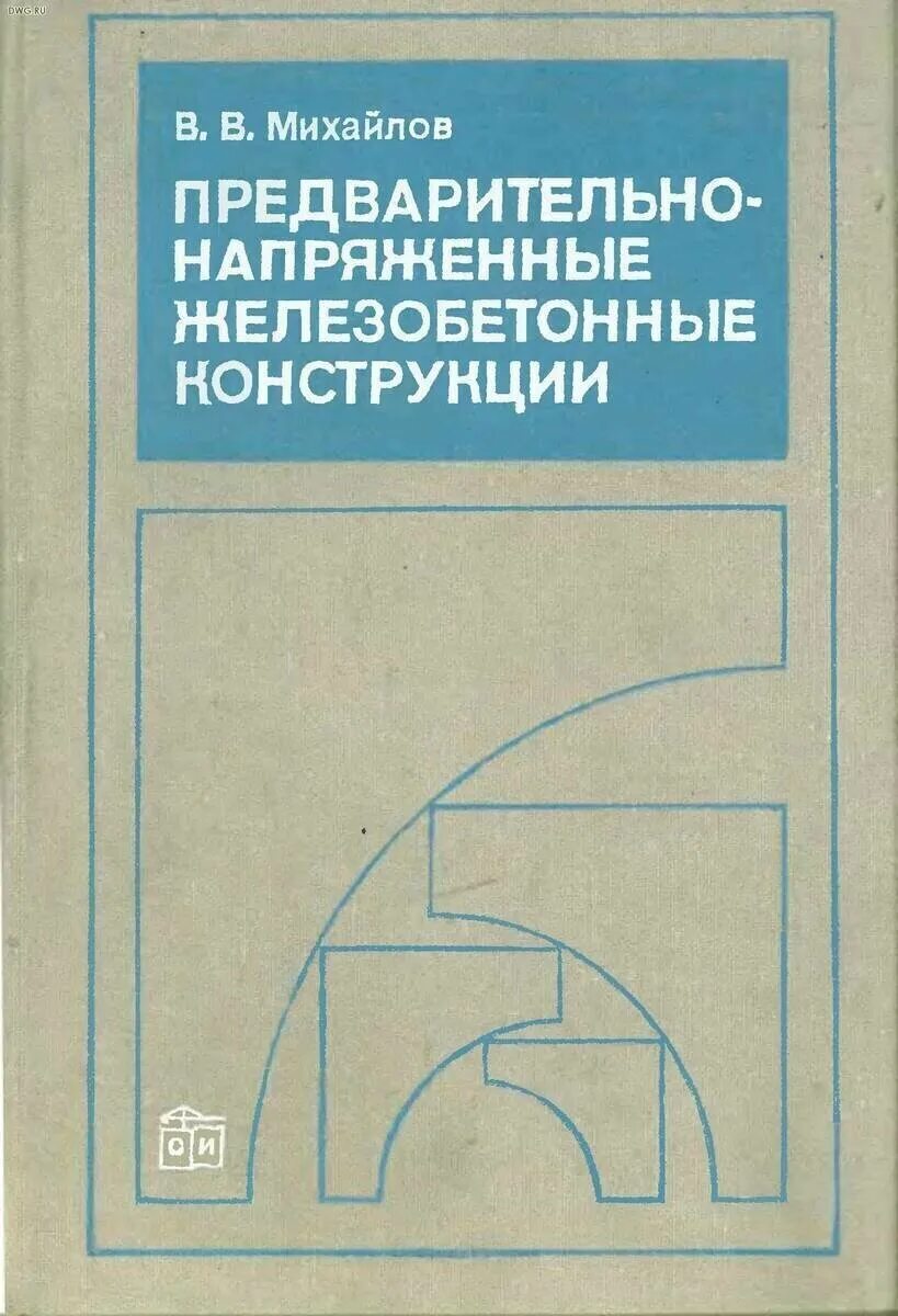 Предварительное напряжение железобетонных