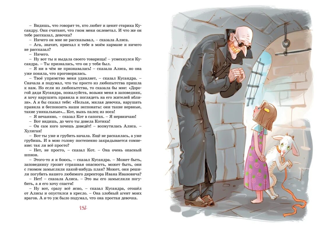 Рассказ с которой ничего не случится. К.булычёв &quot;девочка, с которой ничего не случится&quot; 7 глава. цикл рассказа к.булычёва девочка с которой ничего не случается цикл.