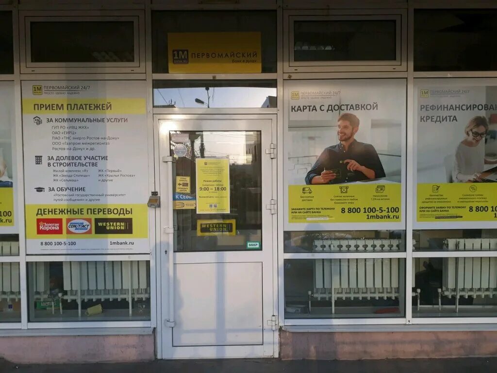 завтра сбербанк работает. почта банк на юбилейном. график работы банка первомайский. график работы банка первомайский. график работы банка первомайский.