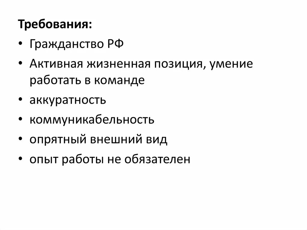 Позиции навыки работы. Жизненная позиция для резюме. Натурализация требования. Активная жизненная позиция. Принцип включения в активную жизненную позицию.