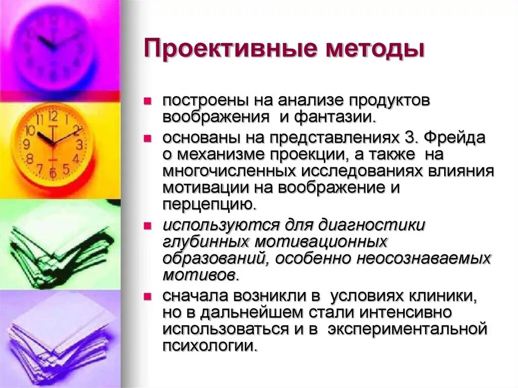 Проективные методы методики