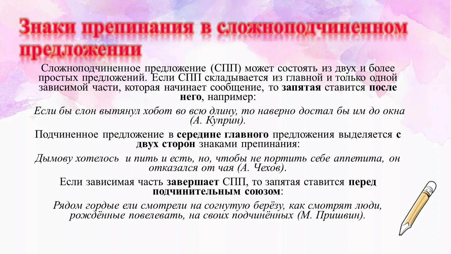 Русский язык тест сложноподчиненные предложения. Пунктуация в сложноподчиненном предложении. Знаки препинания в сложноподчиненном предложении. Знаки препинания в сложноподчинённом предложе. З сложноподчиненных предложений.