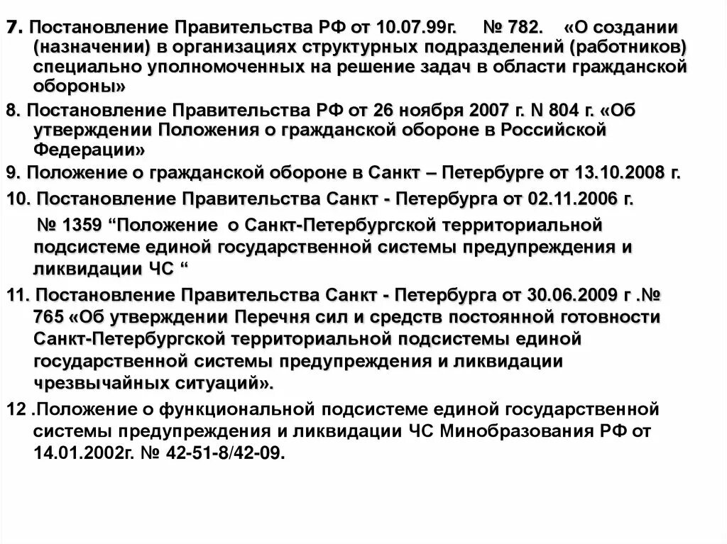 Постановление правительства рф 1365. Назначить уполномоченным гражданской обороны организации-. Приказ структурное подразделение на решение задач в области го. Назначение о создании организации. Уполномоченный на решение задач в области го и ЧС.