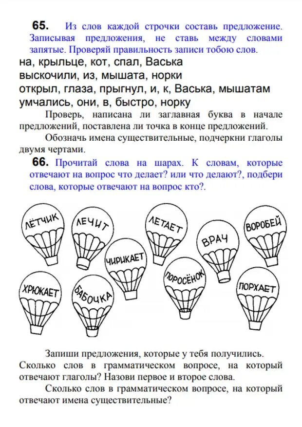 Слова действия 1 класс задания. Предмет признак действие задания. Задания названия предметов. Задание название предметов и действий. Названия признаков предметов задания.