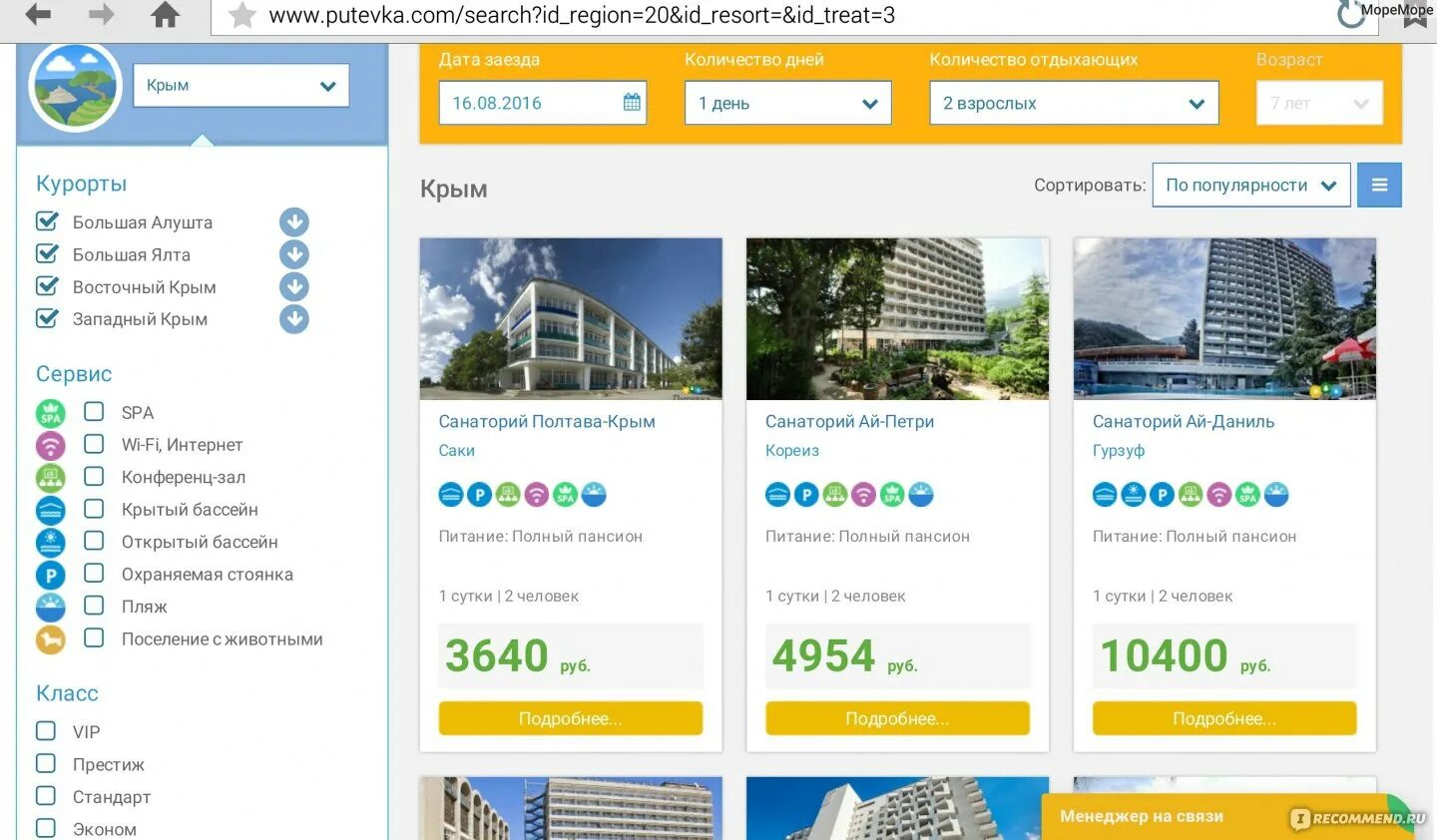 Сайт бронирования пансионатов. Бронь в санаторий. Санаториум ком официальный сайт. Путевка. Сайт бронирования пансионатов.