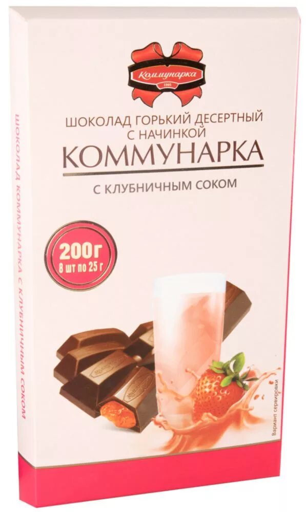 Шоколад Коммунарка десертный. Шоколадка Коммунарка 200г. Коммунарка с клубничным соком. Коммунарка шоколад Горький десертный.