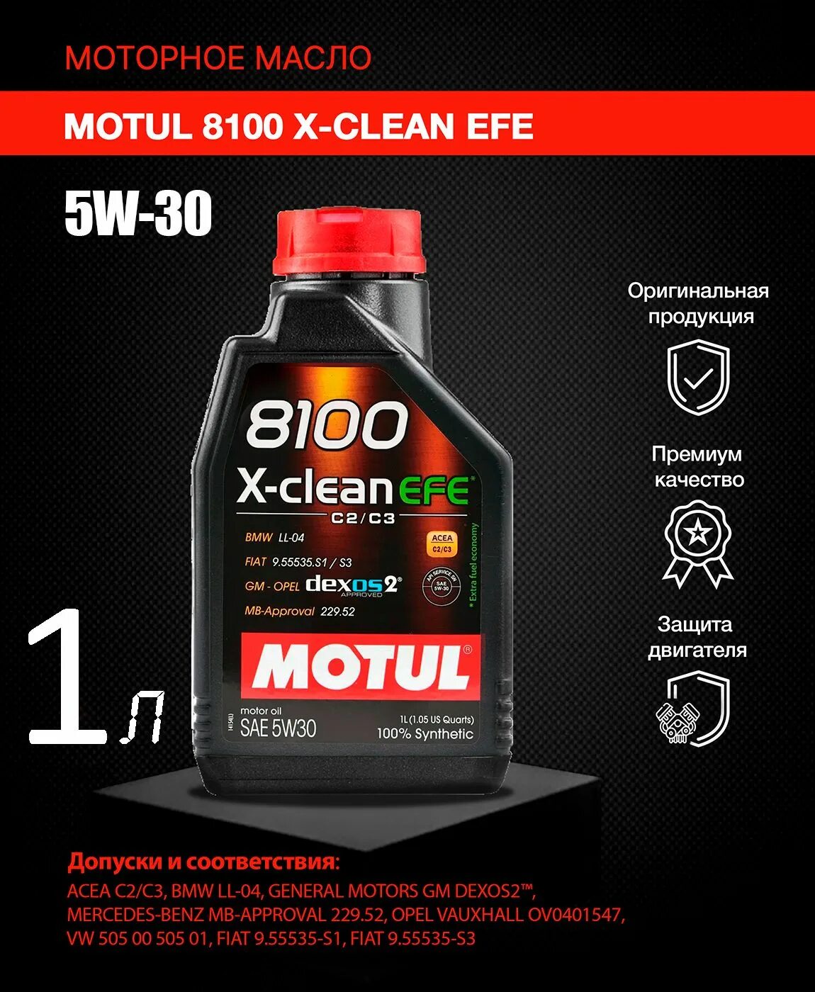 8100 x clean efe. 109471. Масло моторное motul 8100 x-clean efe 5w-30 бочка. Motul 8100 x-clean efe 5w30 вяскость. Мотюль 5w30 8100.