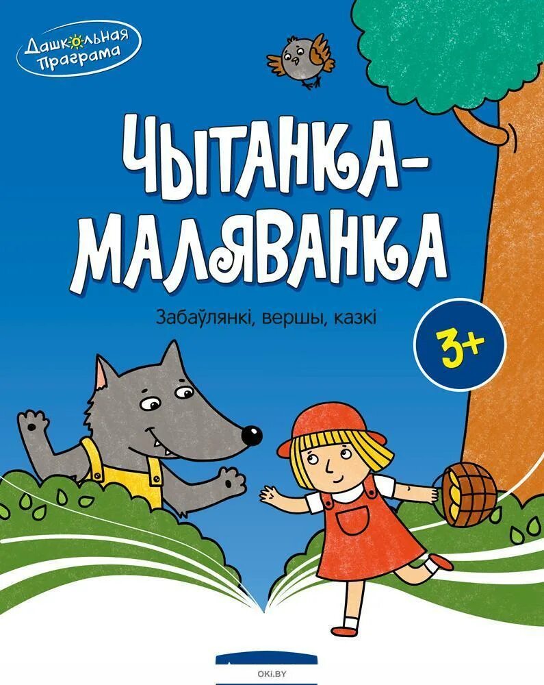 Белорусские книги купить. "Чытанка". Вершы для дзяцей. Белорусские книжки для дзяцей. Книга чытанка маляванка.