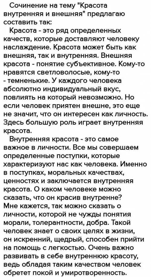 Интересный человек сочинение рассуждение. Сочинение о человеке. Сочинение я человек. Сочинение о хорошем человеке. Эссе про человека.