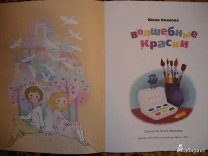 Краски читать