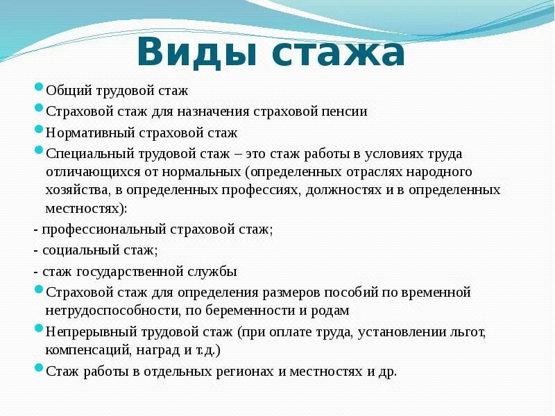 Виды трудового стажа таблица. Понятие и виды страхового стажа. Какой существует вид страхового стажа?. Охарактеризуйте имеющиеся виды трудового страхового стажа.