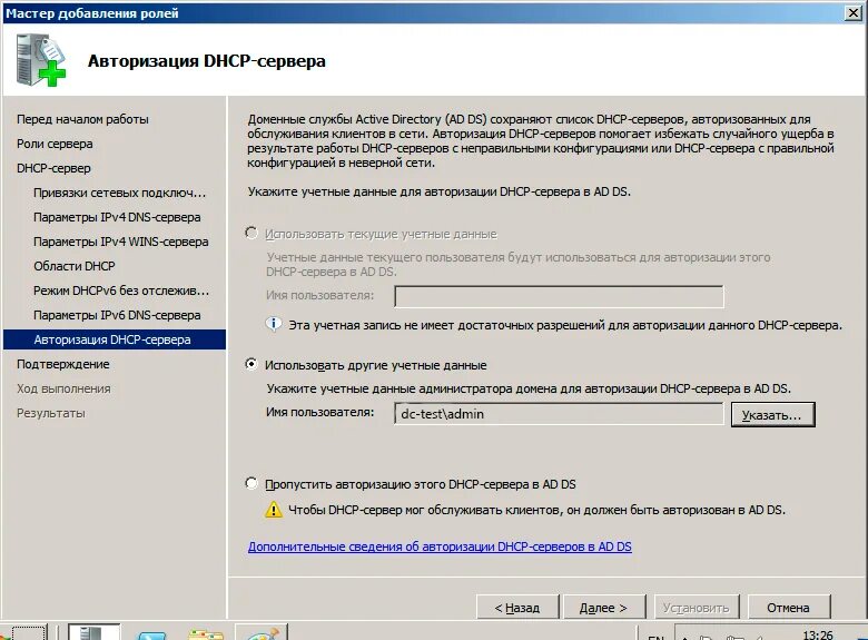 Команда авторизация. Установка DHCP. Настройка DHCP сервера. DHCP диспетчер серверов. Настройка службы DHCP.
