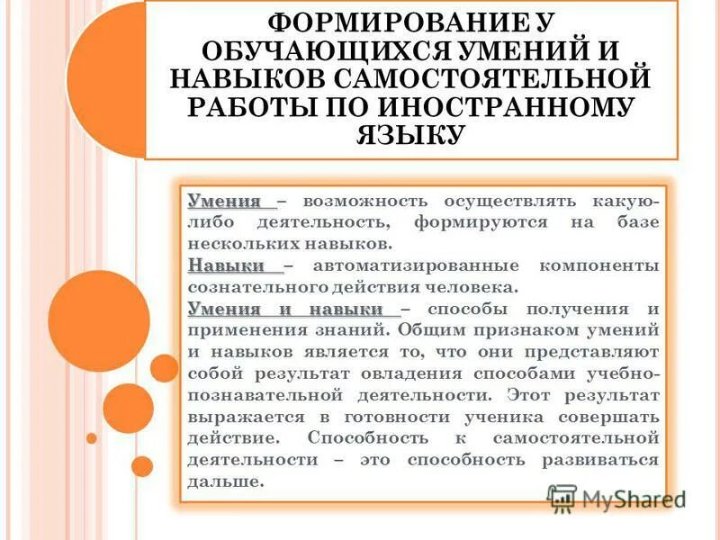 сущность умений и навыков. образование умений и навыков. образование умений и навыков. навыки исследовательской деятельности. навыки и умения в английском языке.