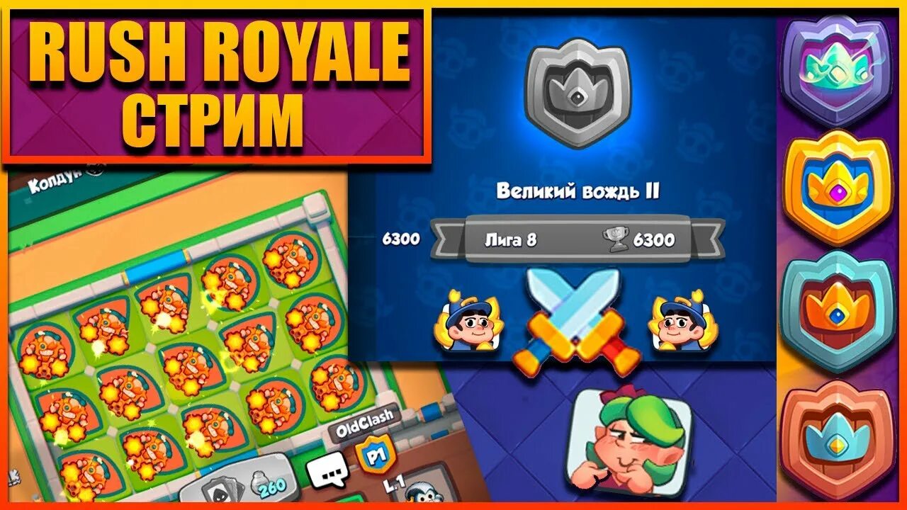 Раш рояль. Rush Royale колоды. Rush Royale инженер. Колода с метеором Rush Royale. Rush royale кристаллы