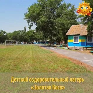 Погода золотая коса