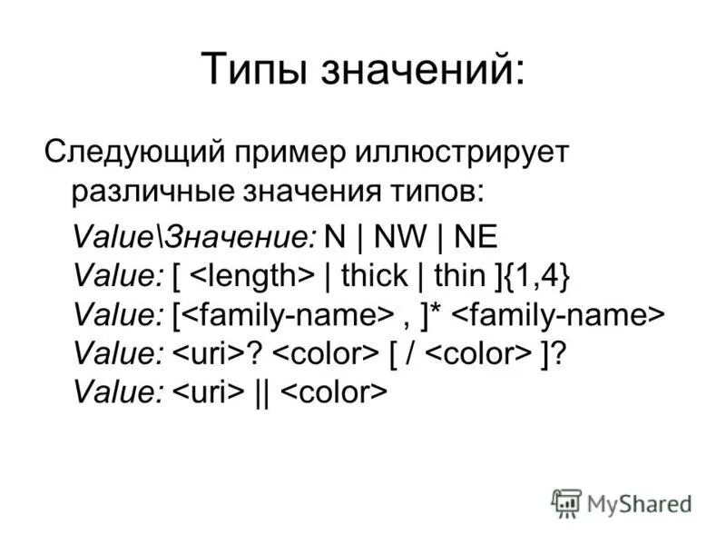 Текстовые типы значений. Текстовые типы значений