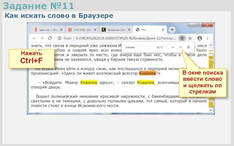 Как найти слово в тексте в браузере. Как искать по тексту в браузере. Как сделать поиск по тексту в браузере. Как искать по слову на сайте.