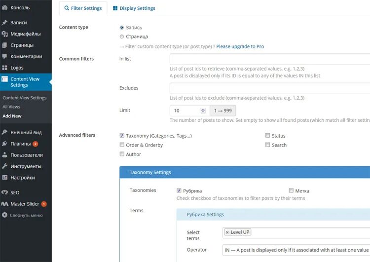 Примеры записей в вордпресс. Filter setting. Фильтр типа записей WORDPRESS. Content view.