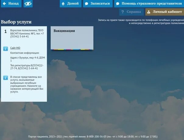 Поликлиники сарова запись на прием к врачу