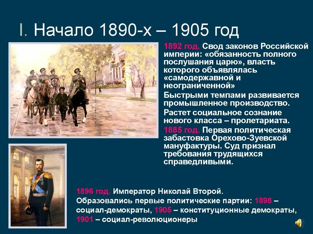 Утверждение основных законов российской империи. 1892 Год в истории России события. 1890 Год Россия события. 1890 Год в истории России события. Законы России 20 века.