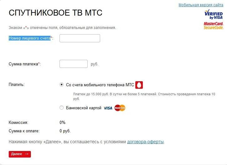 Как пополнить счет на мтс. Оплата МТС банковской картой. Номер лицевого счета МТС ТВ. Оплатить спутниковое ТВ МТС. Оплатить МТС через смс.