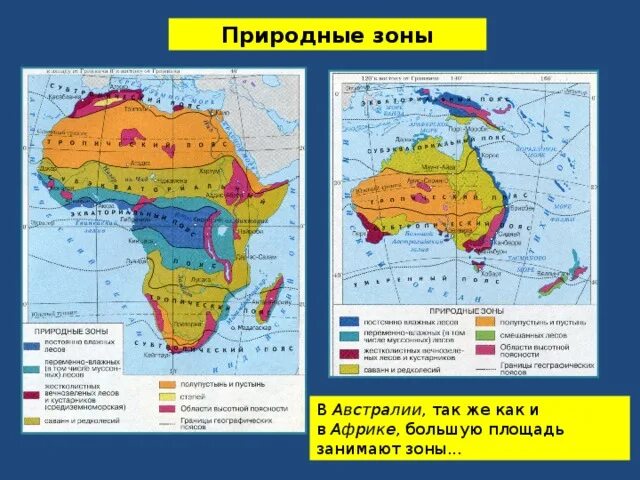 Какая природная зона занимает большую часть материка. Австралия природная зона карта 7 класс атлас. Природные зоны материка Австралия 7 класс. Природные зоны занимающие большую часть территории Австралии. Природные зоны Австралии атлас 7 класс.