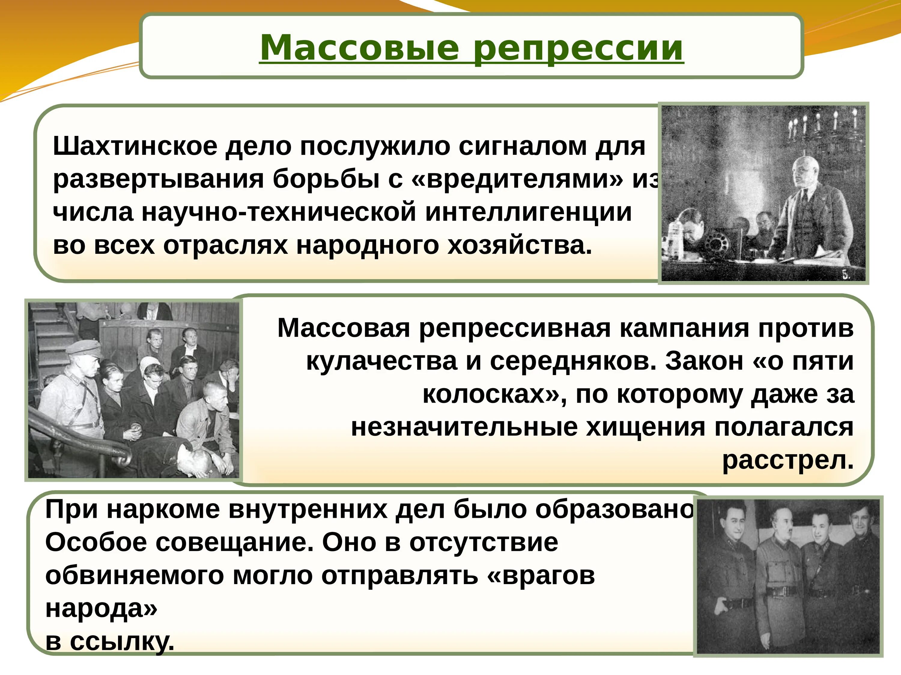 Массовые репрессии в ссср сталин